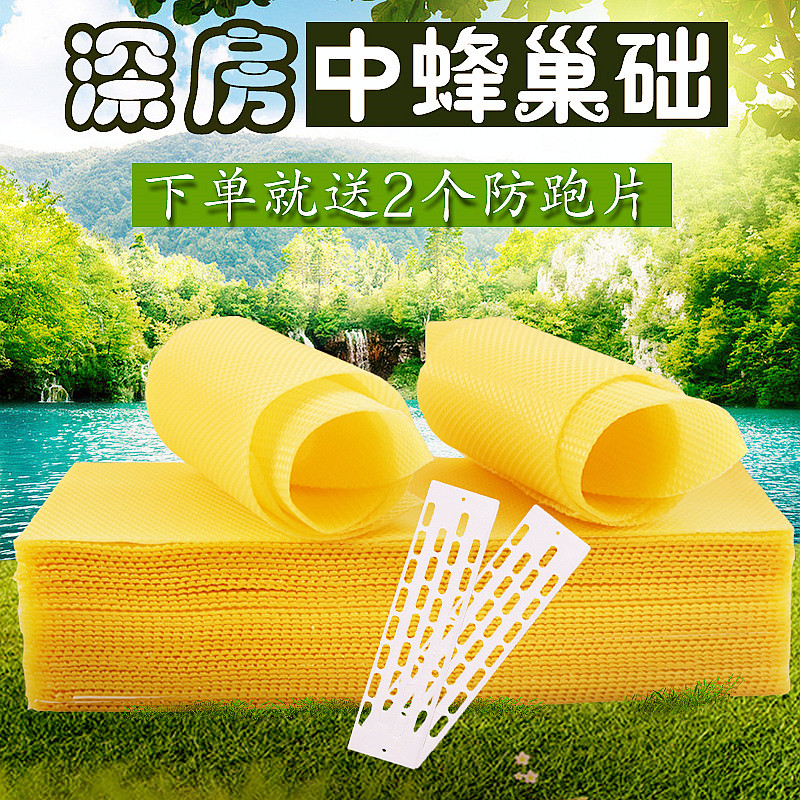 蜜蜂巢礎 養蜂巢基 中蜂巢礎 蜂巢基 巢礎 蜂箱工具蜂脾30片包郵在類目 傳統滋補營養品, 蜂產品, 養蜂工具中 - 來自Buy2taobao.com提供專業的淘寶代購服務