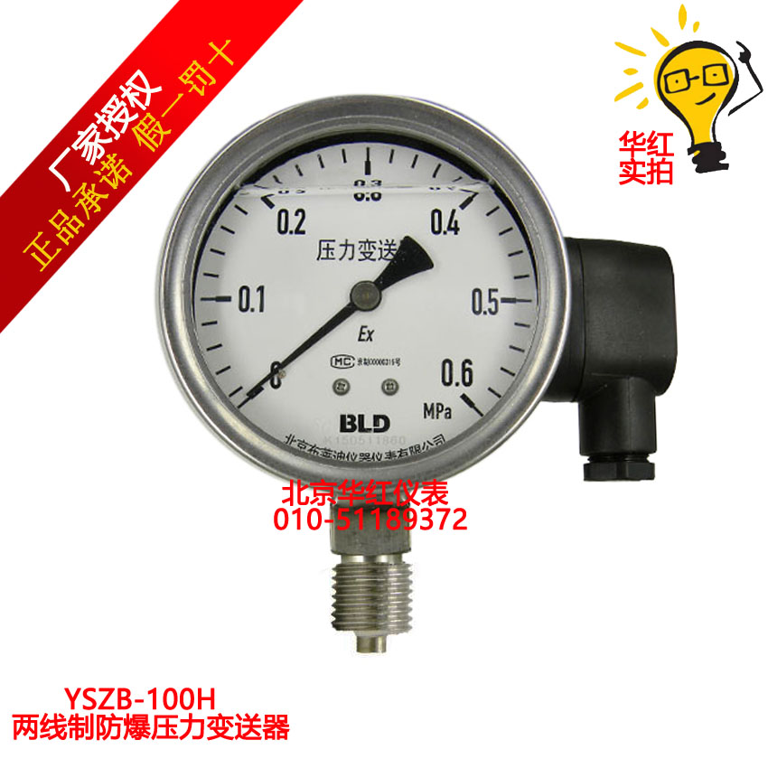 北京布莱迪 两线防爆压力变送器 高温卫生型压力变送器 YSZB|ruв категории оборудование/инструменты, приборы, манометр - от Buy2taobao.com для оказания профессиональной услуги покупки агента Taobao