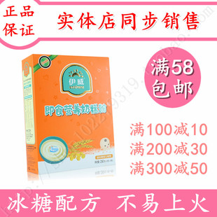  特价包邮 13年辅食伊威即食营养奶糕粉1段婴儿婴幼儿米粉25g*10袋