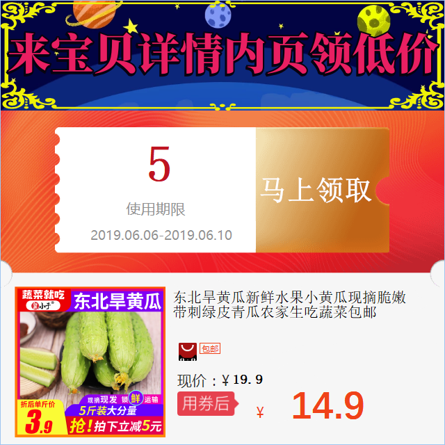 東北旱黃瓜新鮮水果小黃瓜現摘脆嫩帶刺綠皮青瓜農家生吃蔬菜在類目 網絡店鋪代金/優惠券, 天貓店鋪優惠券中 - 來自Buy2taobao.com提供專業的淘寶代購服務