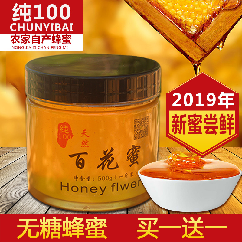 蜂蜜纯正天然野生无糖百花蜜500g农家自产原生液态成熟杂花峰蜜在类目 传统滋补营养品, 蜂蜜中 - 来自Buy2taobao.com提供专业的淘宝代购服务