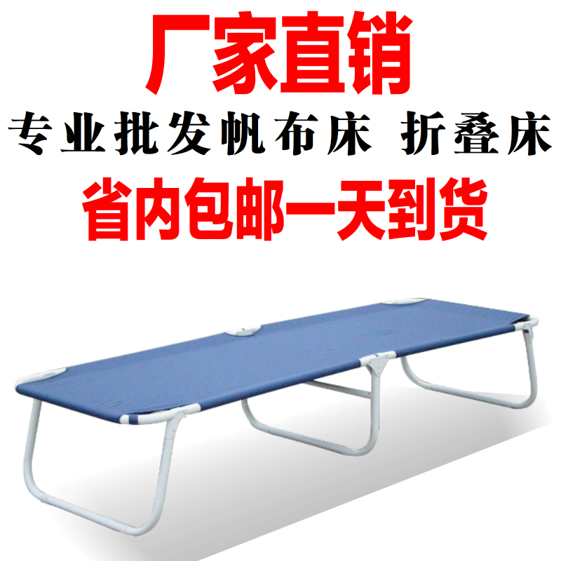 折疊床單人辦公午睡午休床帆布床沙灘床行軍床簡易床【特價包郵】在類目 住宅傢俱, 戶外/庭院傢俱, 戶外牀, 摺疊牀中 - 來自Buy2taobao.com提供專業的淘寶代購服務