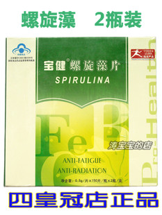  ★四皇冠★宝健螺旋藻片 2瓶装 抗疲劳,抗辐射,补血,