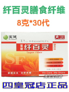  ★四皇冠店正品★北京宝健纤百灵膳食纤维 改善肠胃 祛痘通便