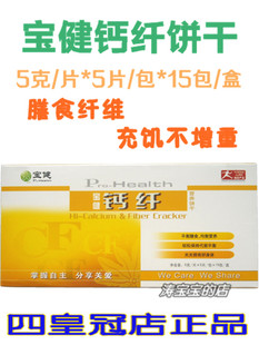  ★四皇冠店正品★北京宝健钙纤营养饼干 膳食纤维