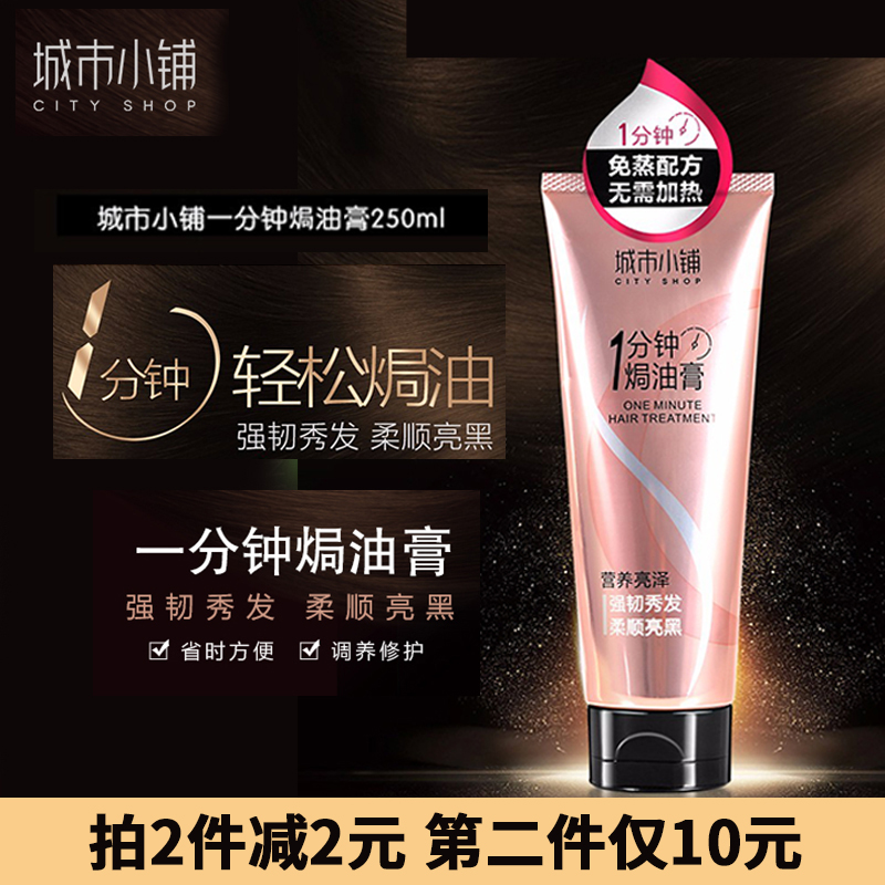 City Shop One minute Ointment 250g Free steam formula No heating Black Nutrition Radiance Hair filmin the Hair Care/Wig , Shampoo Conditioner (New) , Conditioner category - from Buy2taobao.com to provide professional Taobao agent buy service
