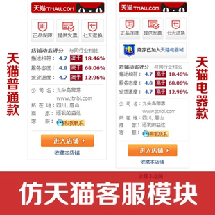 2012新旺铺 190左侧高仿天猫商城模块客服中