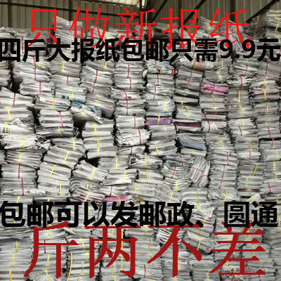 包邮!没看过的全新报纸擦窗户用干净的报纸 装修废旧报纸当天发货