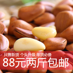  特级东北 红松子 开口松子 特价松子仁饱满 2斤包邮 1000g