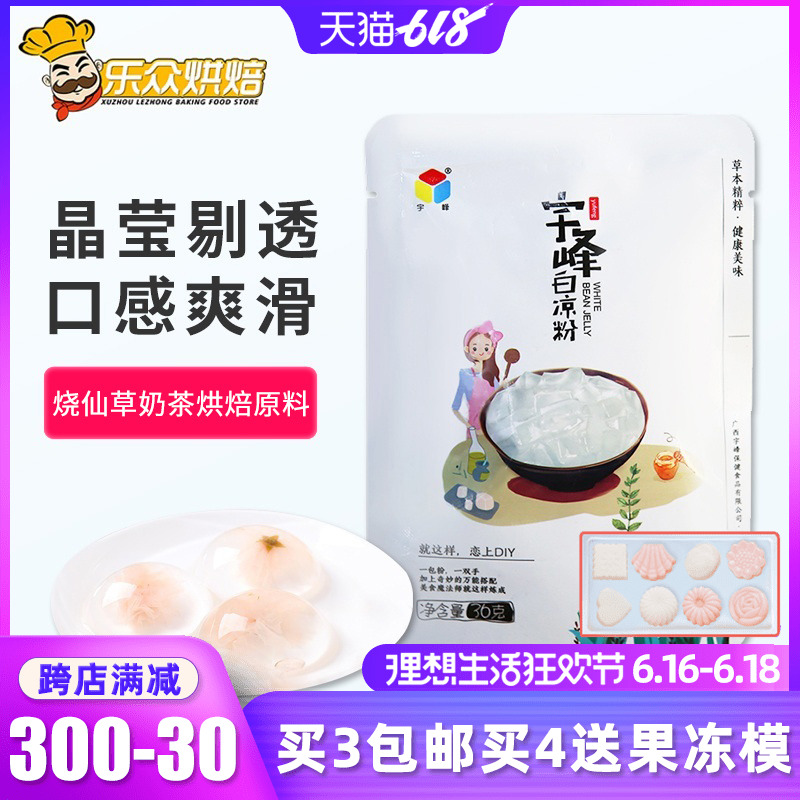 宇峰白凉粉 水信玄饼夏季甜品 烧仙草奶茶龟苓膏原料 烘焙原料36g在类目 咖啡/麦片/冲饮, 天然粉粉食品中 - 来自Buy2taobao.com提供专业的淘宝代购服务