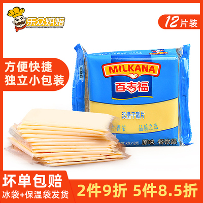 百吉福芝士片汉堡三明治泡面专用条12片芝士碎材料早餐家用奶酪片