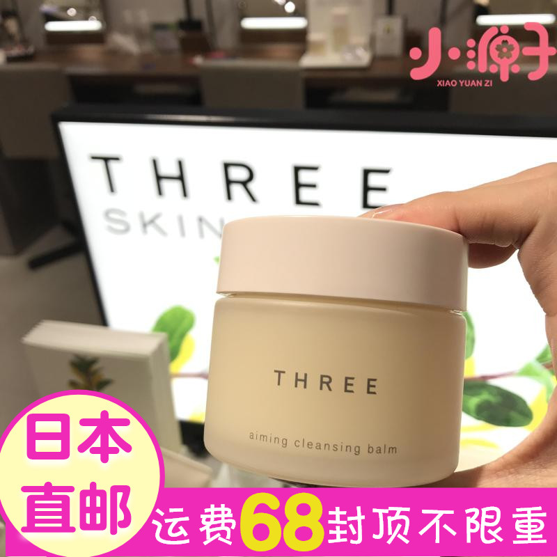 日本直邮代购 Three自然植物 9月新品 天然植物卸妆膏卸妆乳 85g|ruв категории Средства для ухода за собой, макияж - от Buy2taobao.com для оказания профессиональной услуги покупки агента Taobao