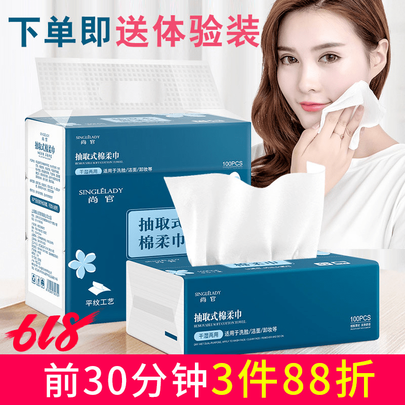 纯棉时代洗脸巾女一次性抽取式无菌擦脸绵柔巾尚官家用洁面巾3包在类目 居家日用, 毛巾/浴巾/浴袍, 毛巾/面巾中 - 来自Buy2taobao.com提供专业的淘宝代购服务