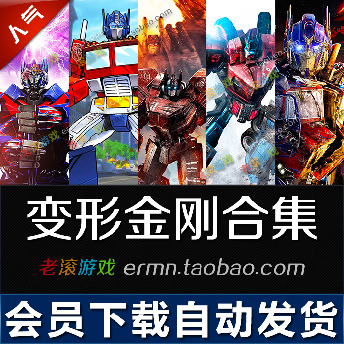 变形金刚暗焰崛起/毁灭/赛博坦陨落+之战/卷土重来合集PC电脑游戏|ruв категории видеоигры/аксессуары/игра/Введение, PS принимающих специальные аксессуары, Другие специальные аксессуары - от Buy2taobao.com для оказания профессиональной услуги покупки агента Taobao