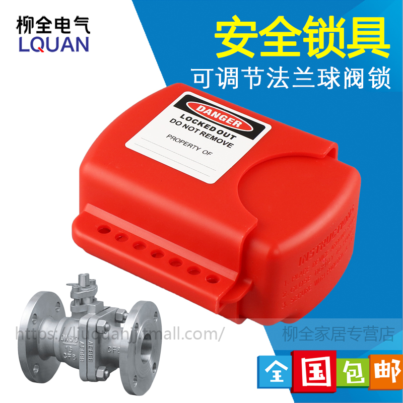 LQUAN 可调节法兰球阀锁 阀门锁工业管道阀门锁 安全锁具 工程锁在类目 基础建材, 家用五金, 其他五金件, 锁具配件中 - 来自Buy2taobao.com提供专业的淘宝代购服务