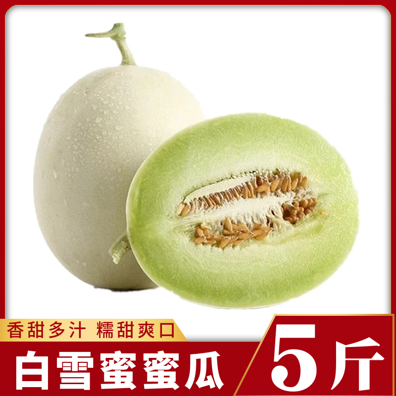 海南白雪蜜瓜5斤玉菇甜瓜口口蜜哈密瓜绿肉瓜网纹瓜玫珑新鲜水果在类目 水产肉类/新鲜蔬果/熟食, 新鲜水果, 哈密瓜中 - 来自Buy2taobao.com提供专业的淘宝代购服务