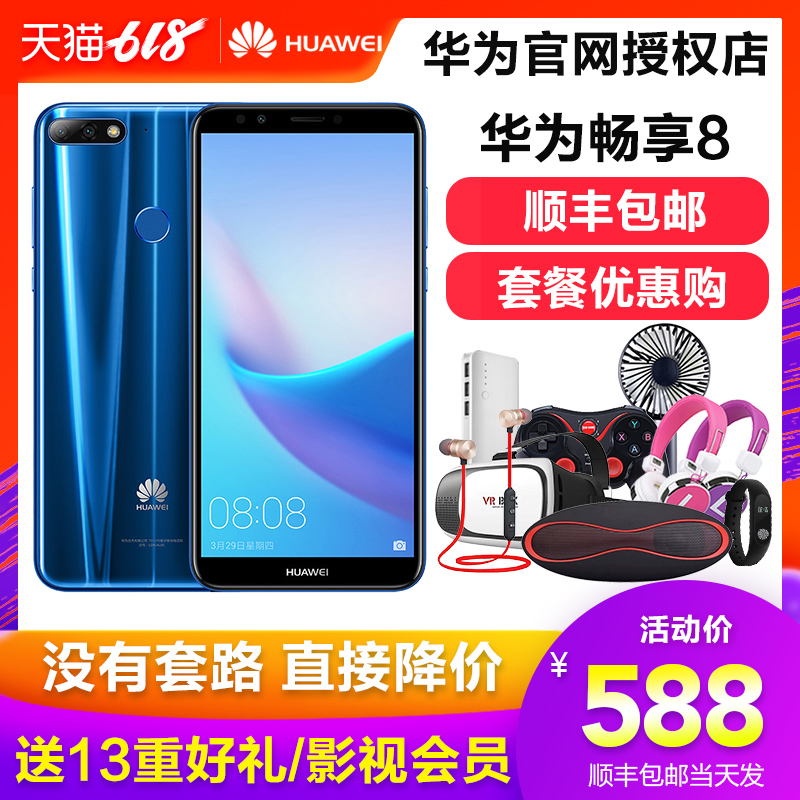 現貨【選充電寶/碎屏險】Huawei/華爲 暢享8手機暢想8plus 官方旗艦機店正品 暢想8 榮耀9 9plus官網在類目 手機中 - 來自Buy2taobao.com提供專業的淘寶代購服務