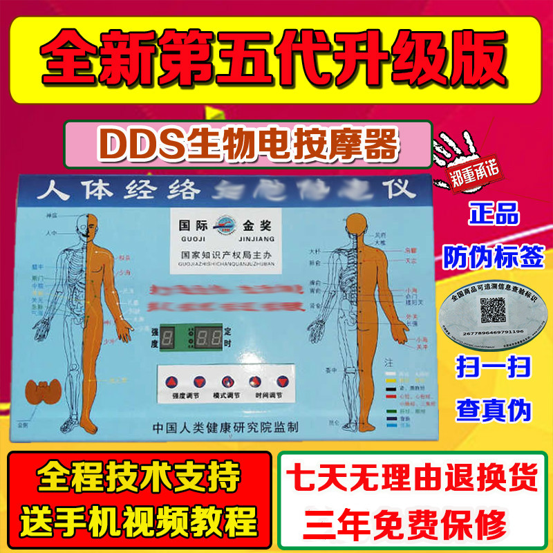 酸堿平dds生物電按摩器美容養生按摩儀DDS人體細胞修複儀正品在類目 個人護理/保健/按摩器材, 按摩器材, 其它按摩器材中 - 來自Buy2taobao.com提供專業的淘寶代購服務