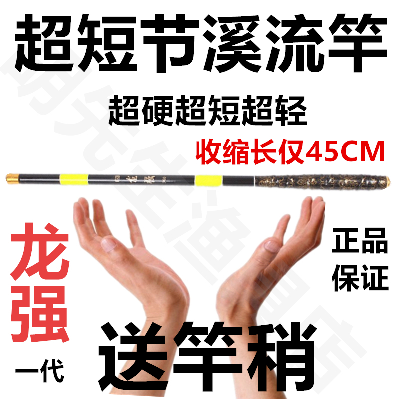 龙强一代袖珍钓鱼竿手竿超短节鱼竿手竿收缩45cm碳素溪流竿37调在类目 户外/登山/野营/旅行用品, 垂钓装备, 钓竿中 - 来自Buy2taobao.com提供专业的淘宝代购服务