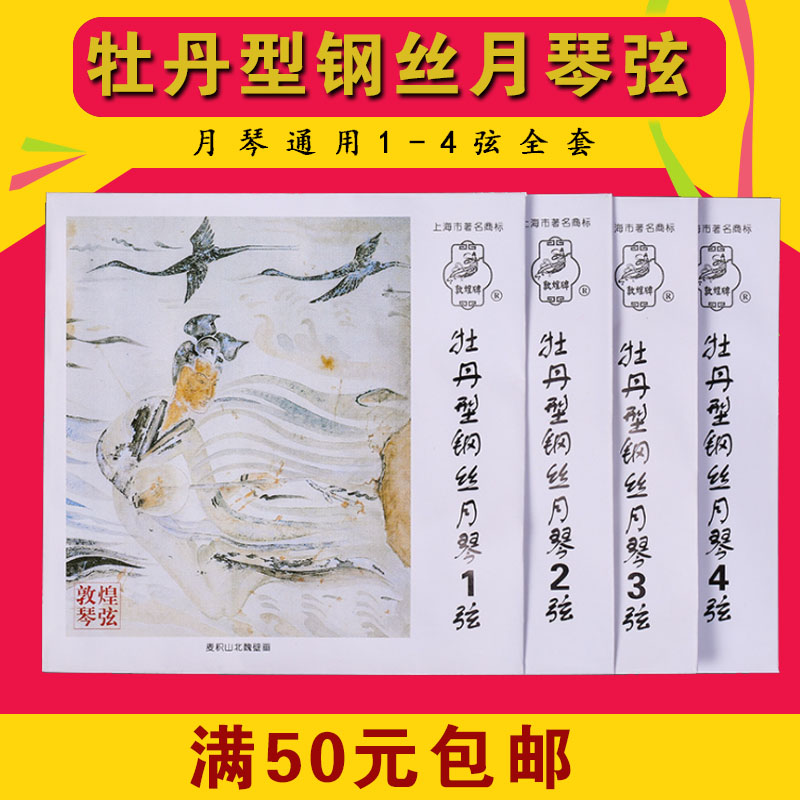 通用月琴弦牡丹型钢丝1弦 2弦 3弦 4弦敦煌月琴琴弦1-4号套弦在类目 乐器/吉他/钢琴/配件, 乐器配件, 琴弦中 - 来自Buy2taobao.com提供专业的淘宝代购服务