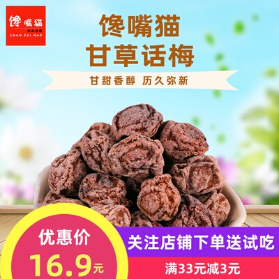 新兴特产凉果 甘草话梅小粒 甘甜开胃零食防晕车蜜饯果脯500g包邮