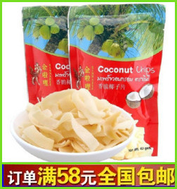  满58包邮 泰国特产浓香烤椰片/金拉哩椰子片香脆低糖不胖40g