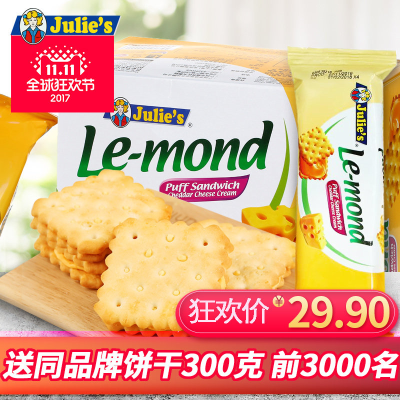 茱蒂丝雷蒙德乳酪芝士夹心饼干进口零食柠檬果味夹心饼干648克