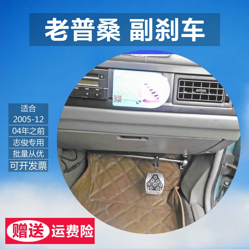 妙停副刹車教練車專用副刹車老普桑志俊桑塔納20003000付刹車裝置在類目 汽車/用品/配件/改裝, 汽車零配件, 其它汽車內部配件中 - 來自Buy2taobao.com提供專業的淘寶代購服務