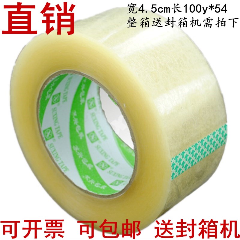 苏兴封箱胶带打包胶带透明胶带宽4.5长100y厂家直销批发胶带纸在类目 办公设备/耗材/相关服务, 胶带, 包装胶带中 - 来自Buy2taobao.com提供专业的淘宝代购服务