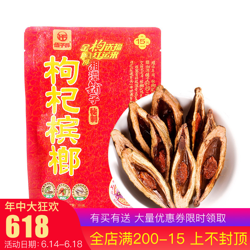 Xiangtan Shop Wolfberry flavor snacks 15 Yuan loaded 1*10 package Wang taste Net Red Explosive money wholesalein the Snacks/Nuts/Specialty , Confection/Class dates/Plum/Dried fruit , Areca category - from Buy2taobao.com to provide professional Taobao agent buy service