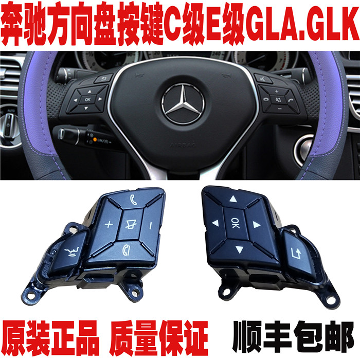 奔驰C180 C200 C260 280 C300 E260 E300GLA GLK方向盘多功能按键在类目 汽车/用品/配件/改装, 汽车零配件, 内饰系统, 方向盘中 - 来自Buy2taobao.com提供专业的淘宝代购服务