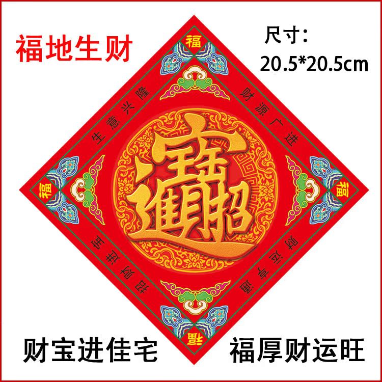 正品【福地生財】2019年招財進寶海神福寶開運吉祥物 包郵在類目 節慶用品/禮品, 門幅中 - 來自Buy2taobao.com提供專業的淘寶代購服務