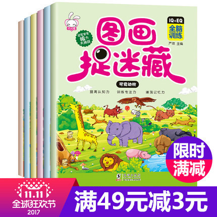 全套6册 图画捉迷藏幼儿童全脑思维记忆力注意力观察力潜能开发在类目 玩具/童车/益智/积木/模型, 解锁/迷宫/魔方/智力玩具, 迷宫类中 - 来自Buy2taobao.com提供专业的淘宝代购服务