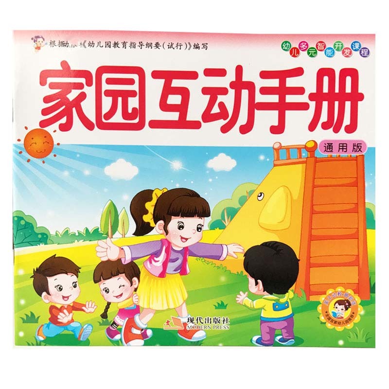 kindergarten Homeland connection manual Universal Edition School family interaction baby Growth archives planin the Toy/Childs/Puzzle/Building block/Model , Baby Souvenirs/Personalized Products , Yearbook category - from Buy2taobao.com to provide professional Taobao agent buy service