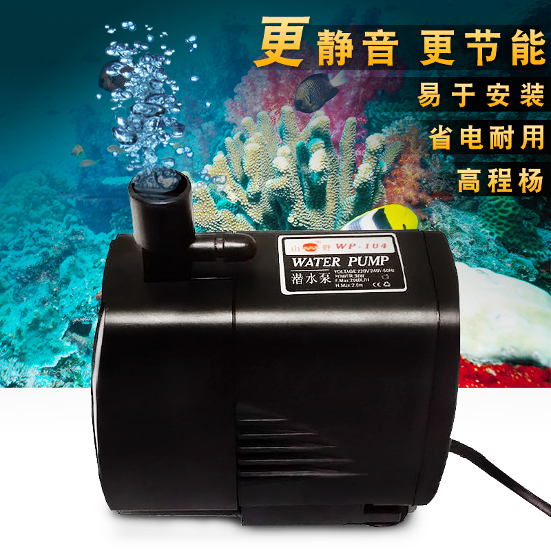 Mountain submersible pump WP103 25W 104 105 106 107 aerator fish pond fish tank Fountain Pump loopin the Hardware/Tool , Electrical Hardware , Pump , Pump category - from Buy2taobao.com to provide professional Taobao agent buy service