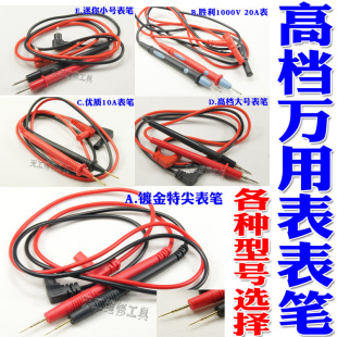  通用万用表笔 特尖 小/大号胜利1000V等表棒 镀金铜针10A 20A J区