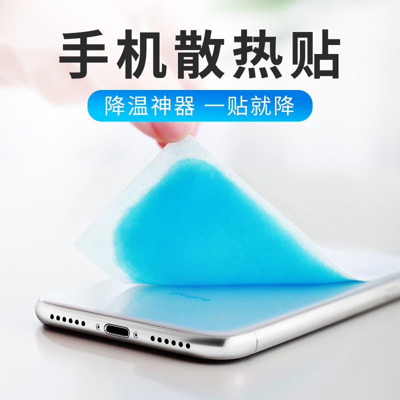 手机散热贴冰凉贴清凉贴降温神器苹果退热发热发烫降温贴物理冰贴在类目 3C数码配件, 手机配件, 手机支架/手机座中 - 来自Buy2taobao.com提供专业的淘宝代购服务