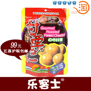  绿色食品 唐山特产 天宇甘栗仁板栗仁 香甜软糯 珍珠甘栗仁100克