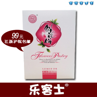  云南特产 香冠鲜花饼 经典玫瑰饼 原味 280g礼盒装  味超嘉华