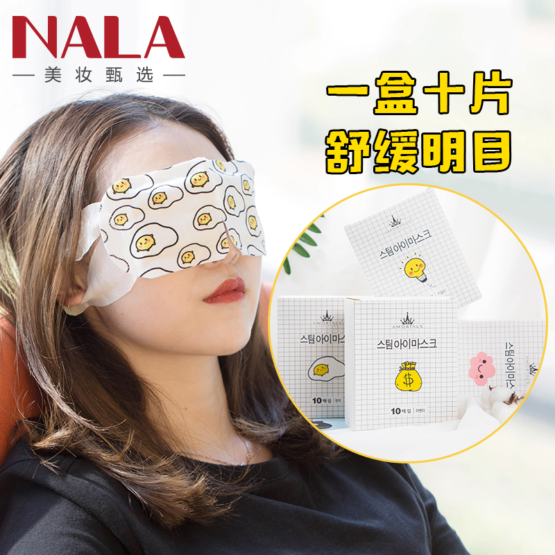 NALA娜拉!韓國爾木萄蒸汽眼罩AMORTALS舒緩發熱睡眠緩解眼疲勞在類目 居家日用, 防護用品, 眼罩中 - 來自Buy2taobao.com提供專業的淘寶代購服務
