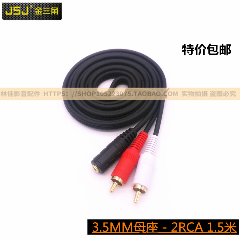 3.5mm母转双莲花公音频线电视耳机AV转接线 3.5转2RCA连接线在类目 影音电器, 影音家电配件, 线材中 - 来自Buy2taobao.com提供专业的淘宝代购服务