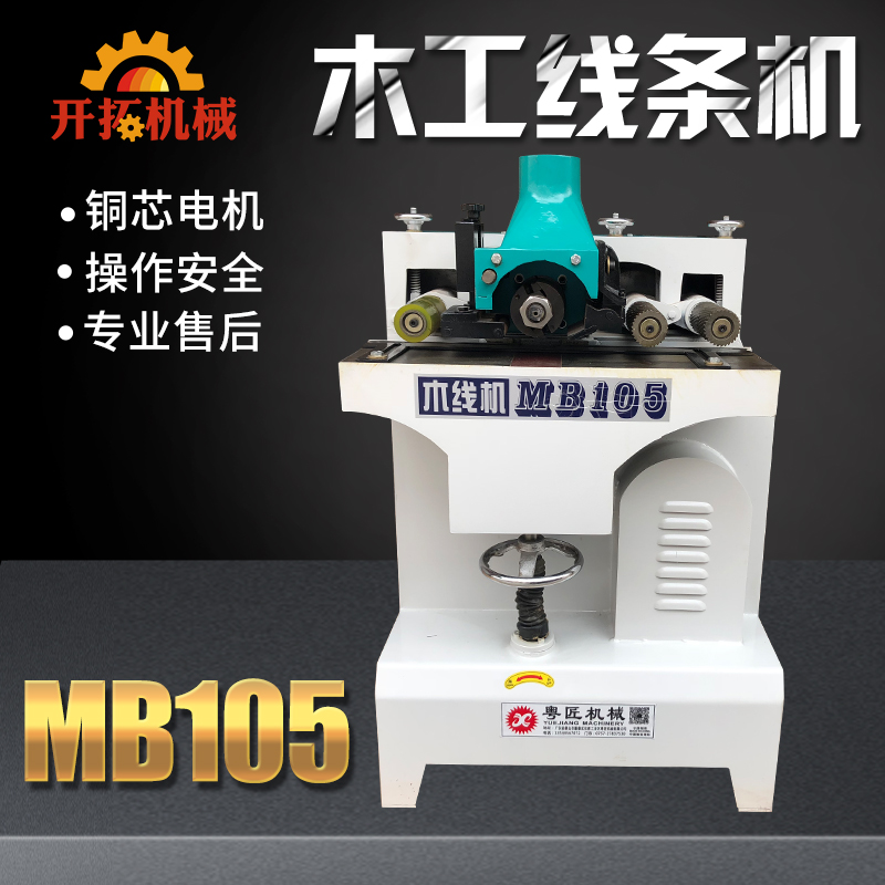 木工机械木线机MB105线条机多功能门边压线条门套线机相框线条机在类目 五金/工具, 机械五金, 其他机械五金(新)中 - 来自Buy2taobao.com提供专业的淘宝代购服务