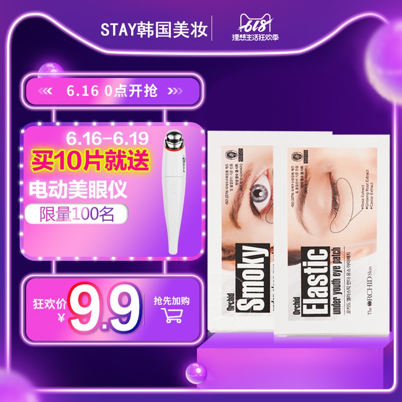 Ousi Orchids Eye Mask dark under-eye circles Wrinkle collagen protein the republic of korea Chewing gum Eye Mask Jia Qi Li recommendin the Skin Care/Body/Essential oils , Eye Care (New) , Mask category - from Buy2taobao.com to provide professional Taobao agent buy service