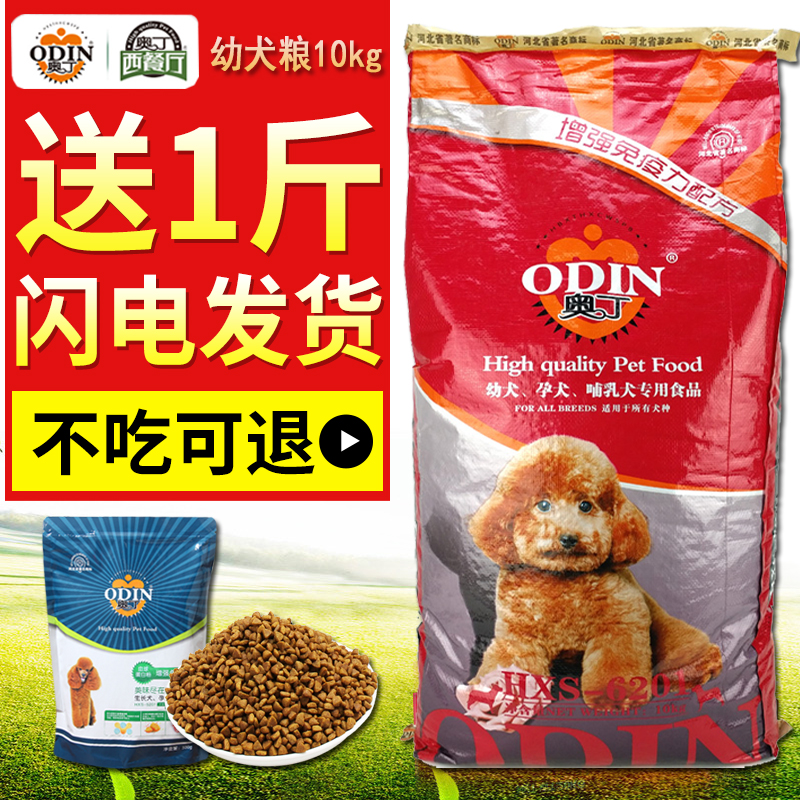 奥丁狗粮小型犬幼犬10公斤贵宾博美金毛泰迪通用型10kg天然粮20斤|msdalam kategori haiwan peliharaan/makanan haiwan dan bekalan, Anjing makanan ruji - dari Buy2taobao.com untuk memberikan perkhidmatan ejen Taobao profesional membeli