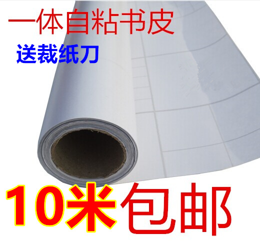 自粘書皮 包書皮貼膜 包書紙透明防水書套 磨砂花紋包書膜 包郵在類目 電子詞典/電紙書/文化用品, 日常學習用品, 書皮中 - 來自Buy2taobao.com提供專業的淘寶代購服務