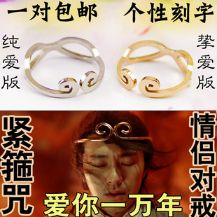  周星驰西游紧箍咒创意情侣戒指镀玫瑰金一对戒子刻字男送女友礼物