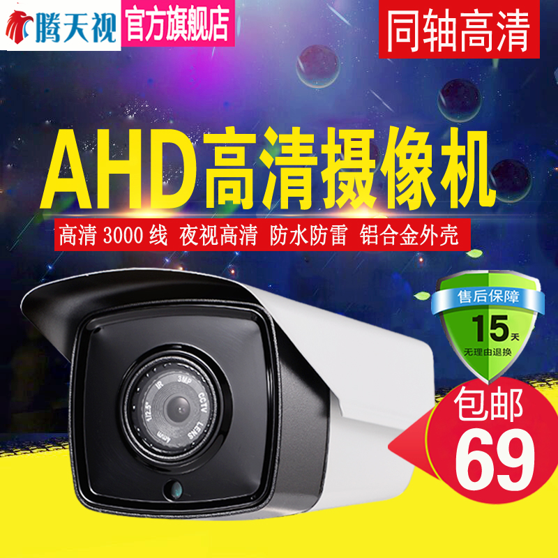 模拟同轴高清AHD1080P监控摄像头红外夜视 家庭室外防水在类目 电子/电工, 监控器材及系统, 监控摄像机, 红外摄像机中 - 来自Buy2taobao.com提供专业的淘宝代购服务