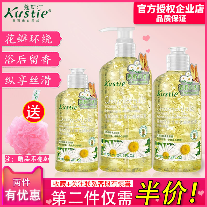 蔻斯汀洋甘菊花瓣沐浴露男女全身保湿寇斯丁沐浴乳液持久留香啫喱在类目 洗护清洁剂/卫生巾/纸/香薰, 洗发沐浴/个人清洁, 身体清洁, 沐浴露中 - 来自Buy2taobao.com提供专业的淘宝代购服务