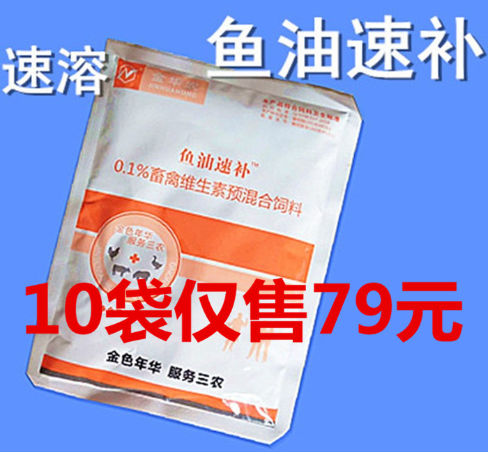 10袋 金华农兽药 兽用鱼油速补 多维 鱼肝油维生素氨基酸营养包邮在类目 畜牧/养殖物资, 饲料, 饲料添加剂中 - 来自Buy2taobao.com提供专业的淘宝代购服务