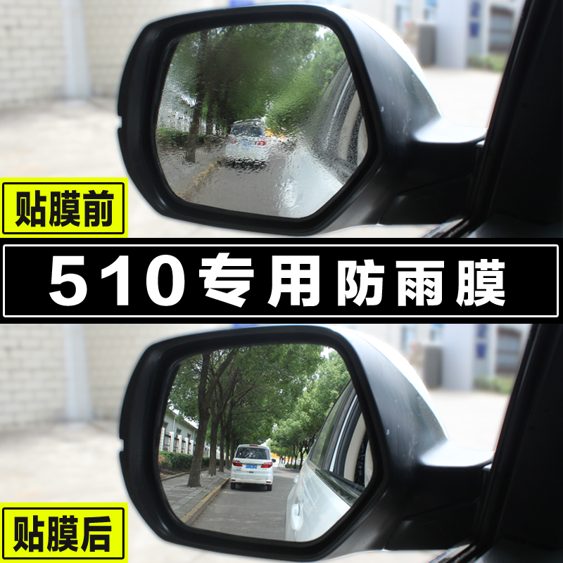适用于宝骏510 反光倒车后视镜防雨膜全屏贴膜高清防水雾专车专用|ruв категории автомобиль/товаров/аксессуары/переоснащение, автозапчасти, транспортное средство, приложение, большой зеркало заднего вида вспомогательные - от Buy2taobao.com для оказания профессиональной услуги покупки агента Taobao
